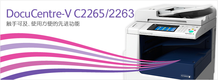 DocuCentre-V C2265/C2263