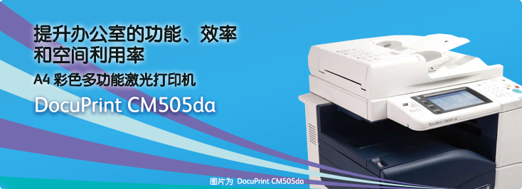 DocuPrint CM505da A4彩色多功能激光打印機