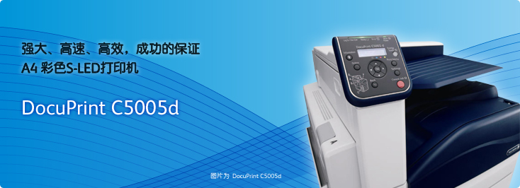 DocuPrint C5005d A3彩色S-LED打印機