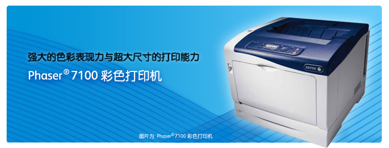 Phaser 7100 A3彩色打印機(jī)
