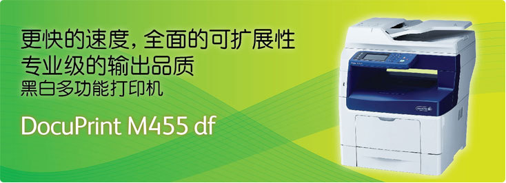 DocuPrint P455d A4 黑白激光打印機(jī)