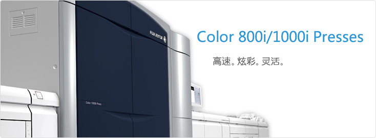 Color 800i Press/Color 1000i Press彩色數(shù)碼印刷系統(tǒng)